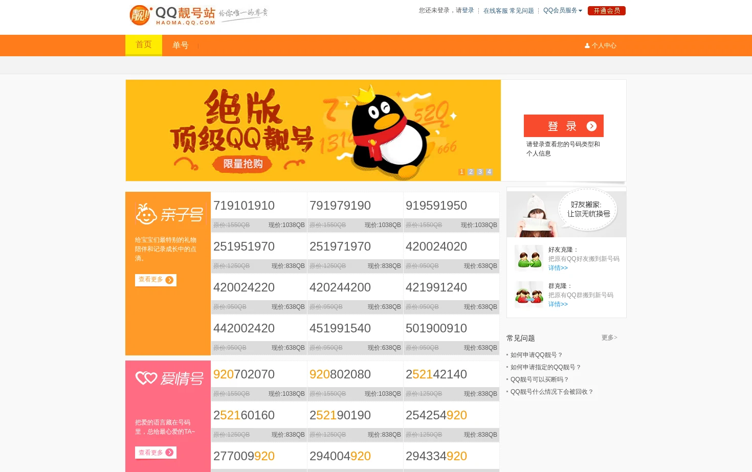 QQ会员 页面快照
